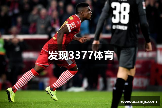 发现3377体育