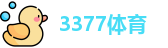 3377体育